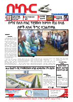 በኩር ታህሳስ 29 -2011 እትም.pdf